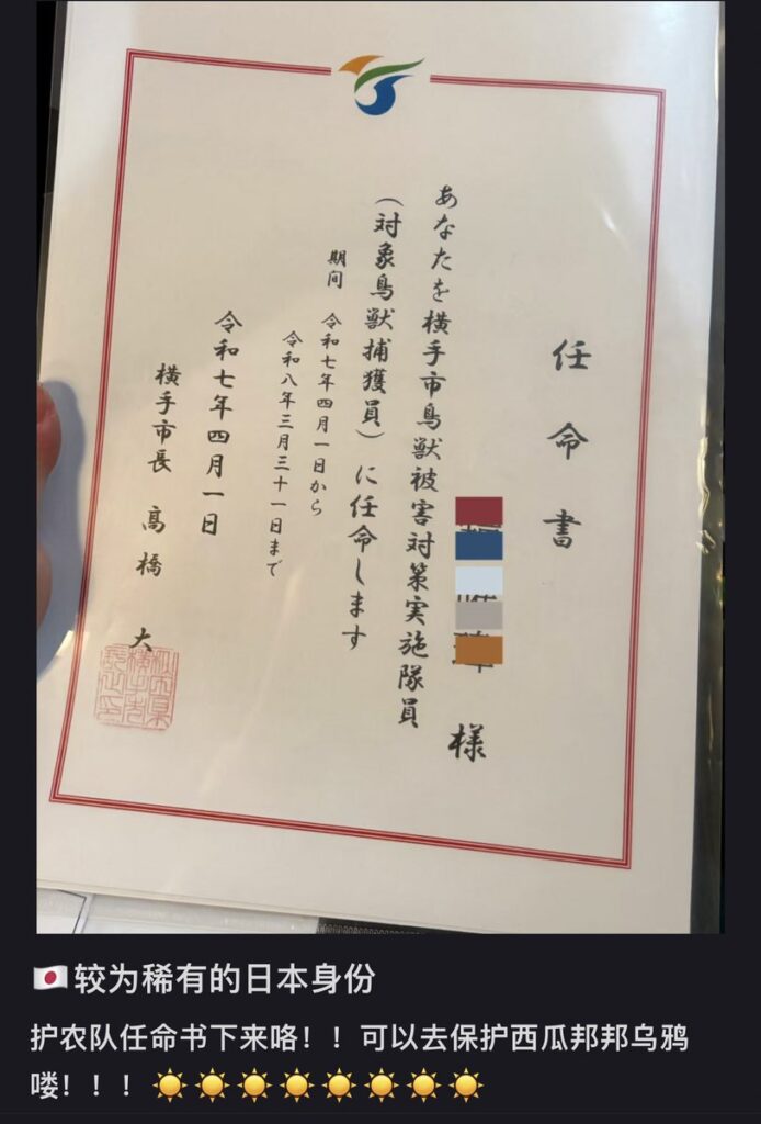 【秋田県】在日中国人に被害対象鳥獣保護員として、狩猟免許を発行してしまう　狩猟免許取得や銃等購入経費を助成　横手市